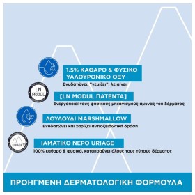 Uriage Eau Thermal H.A. Ενυδατικό Booster Προσώπου με Υαλουρονικό Οξύ 30ml – φωτογραφία 4